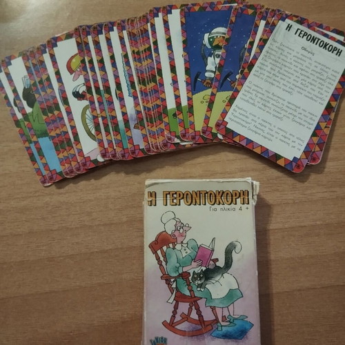 I Gerontokori card game used, for children 4+