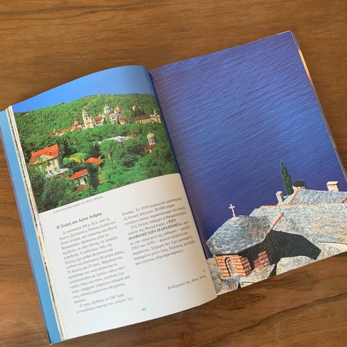 To Agion Oros To Perivoli tis Panagias book Rekos like new