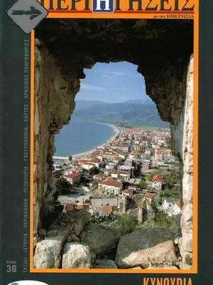 Perigiseis Kynouria Issue 30 New Travel Magazine