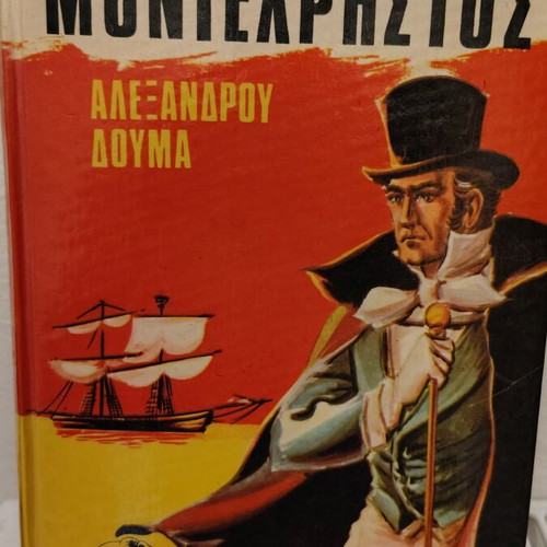The Count of Monte Cristo used, Greek edition by Alexandre Dumas