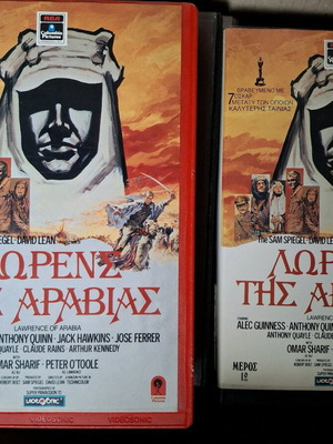 βιντεοκασέτες "Λώρενς της Αραβίας" 1ο και 2ο μέρος