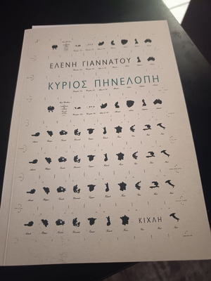 O Kyrios Pinelopi book like new