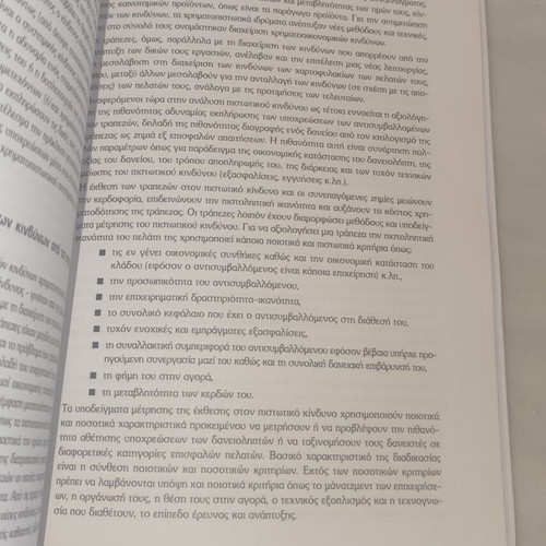 Introduction to Banking Studies Handbook used, monetary and financial environment