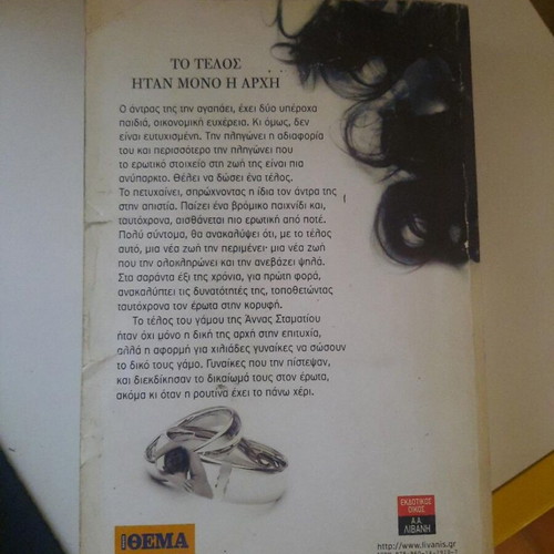 To Telos Itan Mono I Arhi by Thaleia Kounouni used, Greek novel