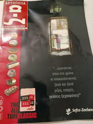 Magazine Artopoia kai Zacharoplastiki like new