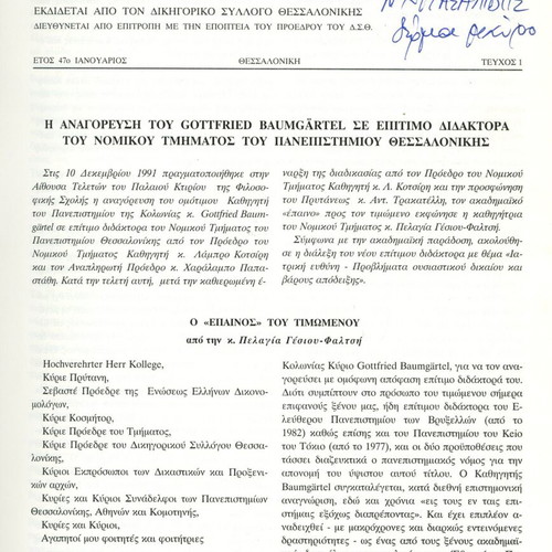 Αρμενόπουλος τόμος ΜΖ 1993 σαν καινούργιο, νομική επιθεώρηση
