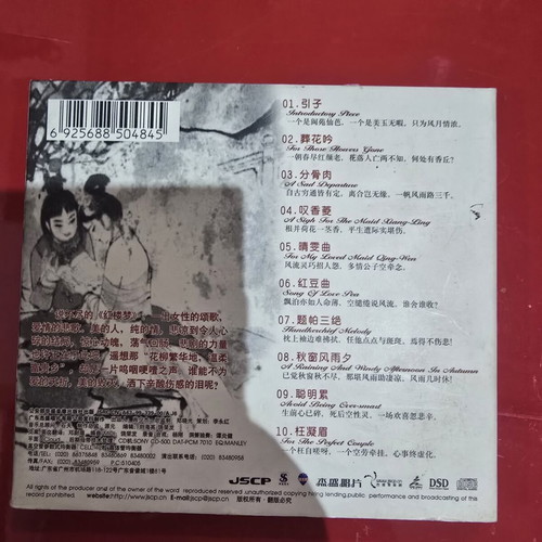 Dong Xiao Yin Yue Zhuan Ji DSD CD near mint, traditional Chinese music