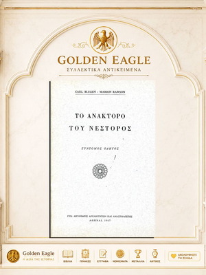 The Palace of Nestor used book, short guide by Carl Blegen and Marion Rawson