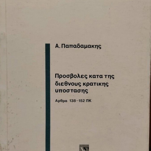 Offenses Against International State Authority book used