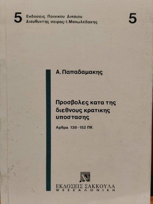 Offenses Against International State Authority book used