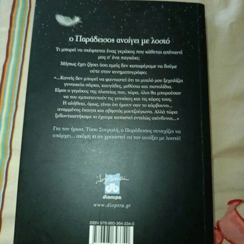 O Paradeisos Anoigei Me Losto by Tryfon Karavoulias like new