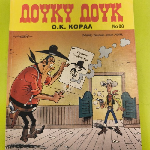 Lucky Luke 68 comic book, Mamouth Comics