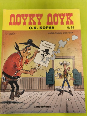 Lucky Luke 68 comic book, Mamouth Comics