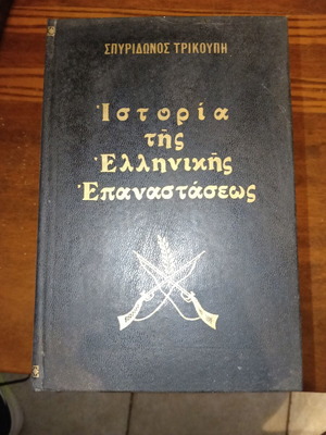 History of the Greek Revolution by Spyridon Trikoupis used, 4 hardcover volumes