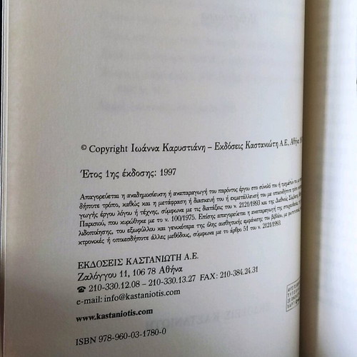 Mikra Anglia like new, Ioanna Karystiani first edition 1997