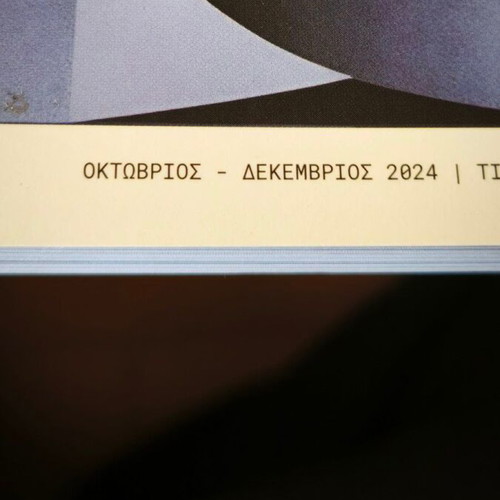Accountancy Greece issue 57 October–December 2024 like new