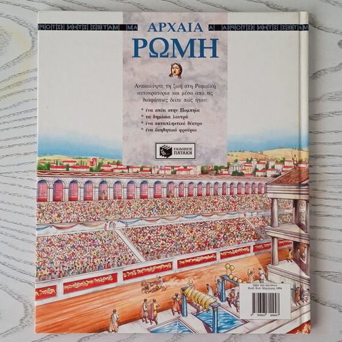 Ancient Rome book like new with 4 slides by Patakis