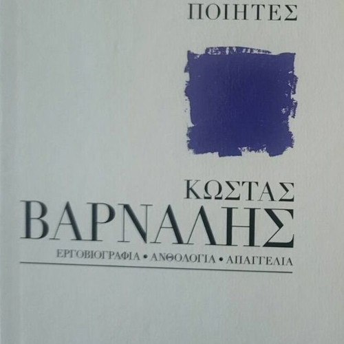 Greek Poets 9-volume set with 9 CDs