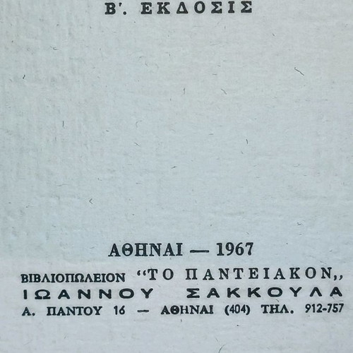Regional Development and Planning used, 2nd edition 1967