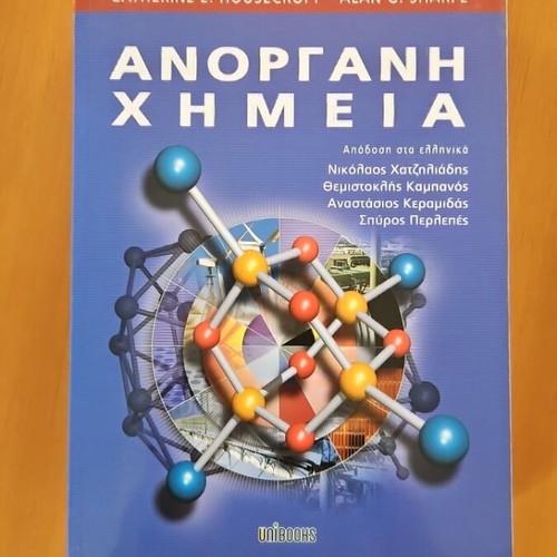 Inorganic Chemistry Housecroft - Sharpe academic book new, Greek edition