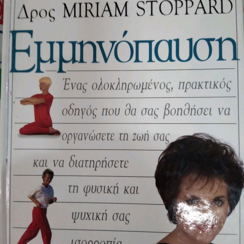 Menopause book by Dr Miriam Stoppard