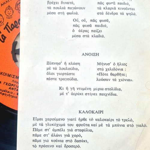 Τα παραμύθια της θείας Λένας 45αρια δίσκοι μεταχειρισμένοι