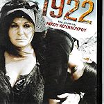  1922. Ταινία του 1978 του Νίκου Κούνδουρου