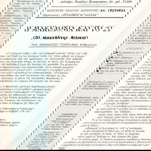 Μακεδονική Ζωή (Μαρ. 1971, τ. 58) Νάουσα, Βέροια, πρόσκοποι Φλώρινα, προσκοπισμός, Θεσσαλονίκη