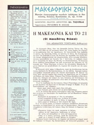 Μακεδονική Ζωή (Μαρ. 1971, τ. 58) Νάουσα, Βέροια, πρόσκοποι Φλώρινα, προσκοπισμός, Θεσσαλονίκη