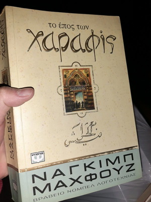 Βιβλίο Το έπος των χαραφής σαν καινούργιο