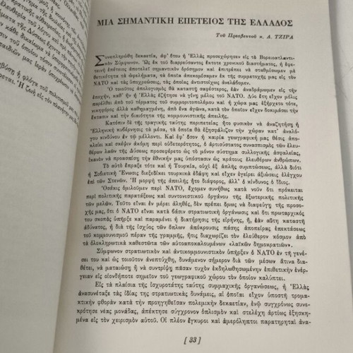 NATO Peace and Friendship Agreement used, Athens 1962
