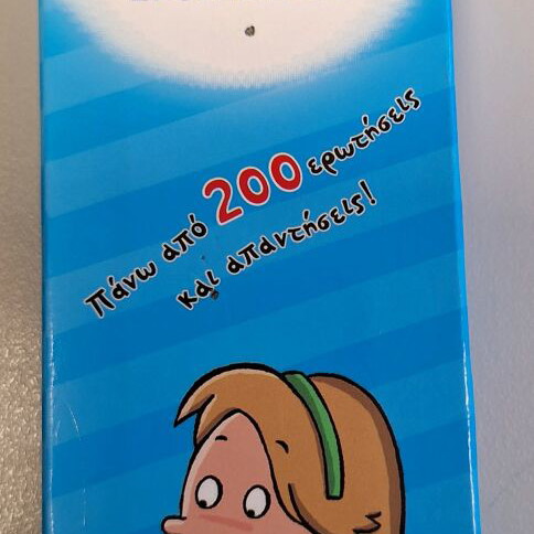 Children's book Panexypna paidia like new for ages 8 and up