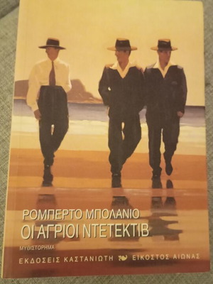 The Savage Detectives by Roberto Bolano like new