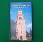 Music Tradition of Trikala 4x CD Greek Music Archive 2010