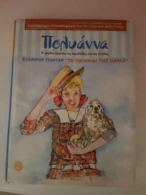 Pollyanna The Game of Happiness used