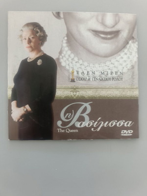 The Queen DVD with Greek subtitles
