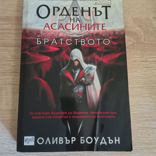 Assassin's Creed Ezio Trilogy collector bundle Bulgarian editions like new
