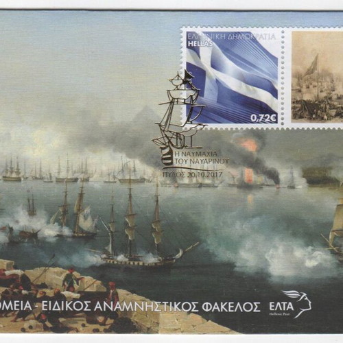 Commemorative cover Battle of Navarino 2017 new
