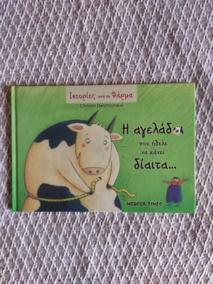 The Cow That Wanted to Diet children's book used