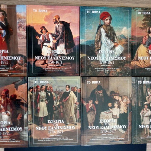 History of Modern Hellenism 1770-1871 used 8-volume collection (To Vima)
