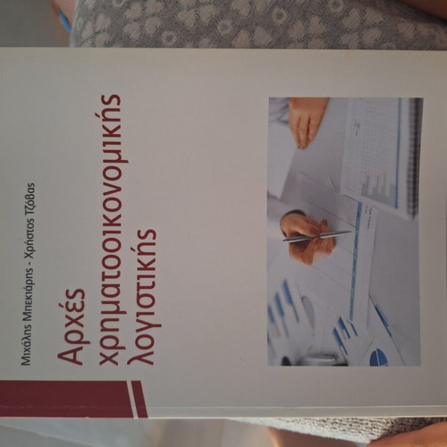 Principles of Financial Accounting book like new, Greek