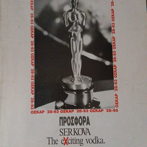 Oscar 1928-1993 collectible Playboy insert used