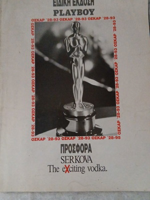 Oscar 1928-1993 collectible Playboy insert used