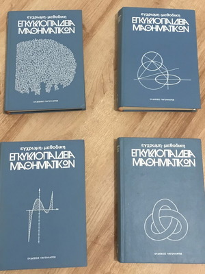 Εγκυκλοπαίδεια Μαθηματικών σαν καινούργιο, Τόμοι A, B, E, D, Παγκουλάτος