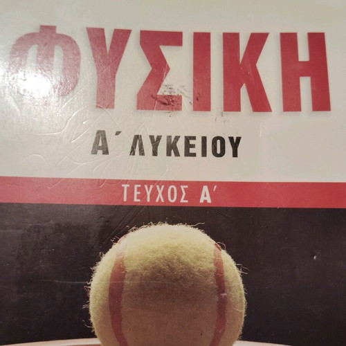 Physics workbook A Lykeiou volume A like new