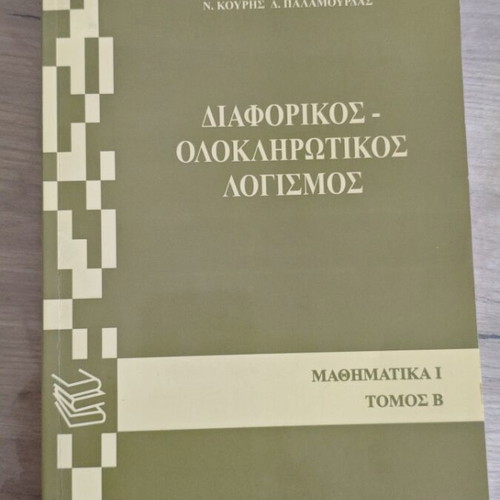 Differential and Integral Calculus new