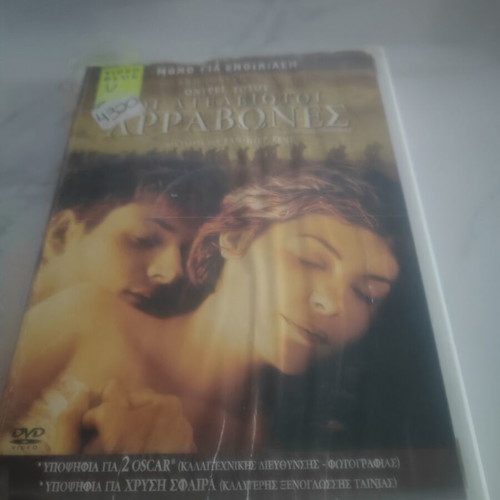 A Very Long Engagement DVD with Greek subtitles