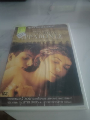A Very Long Engagement DVD with Greek subtitles