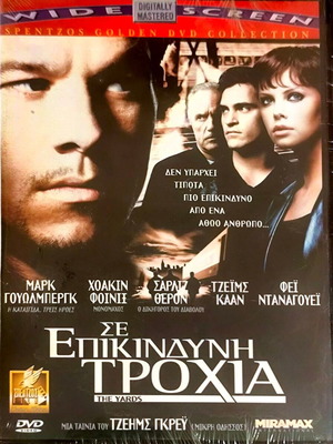 DVD Σε Επικίνδυνη Τροχιά καινούργιο, δράμα περιπέτεια με Μαρκ Γουόλμπεργκ και Χοακίν Φοίνιξ