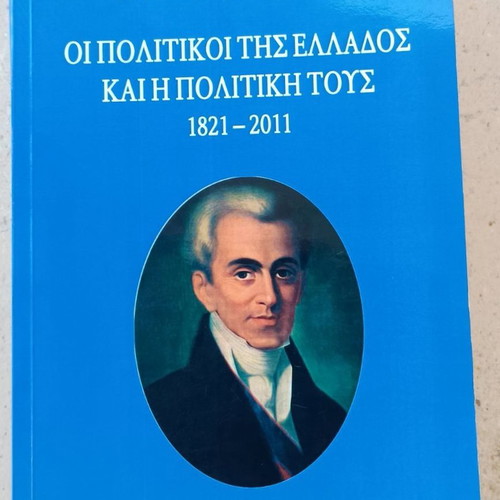 The Politicians of Greece and Their Politics 1821-2011 used, history book